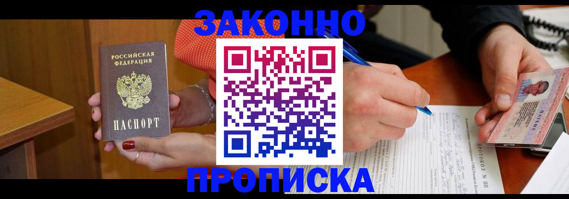 прописка для работы в Порхове