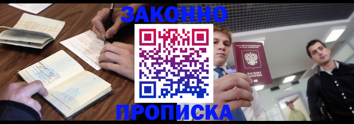 временная регистрация собственник в Порхове