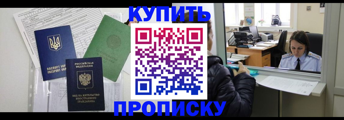 временная регистрация недорого в Порхове