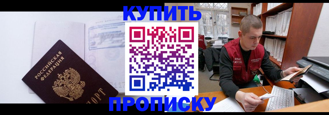 прописка гарантия в Порхове