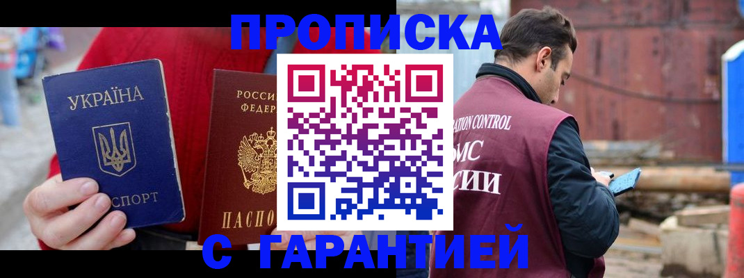 временная прописка в Порхове