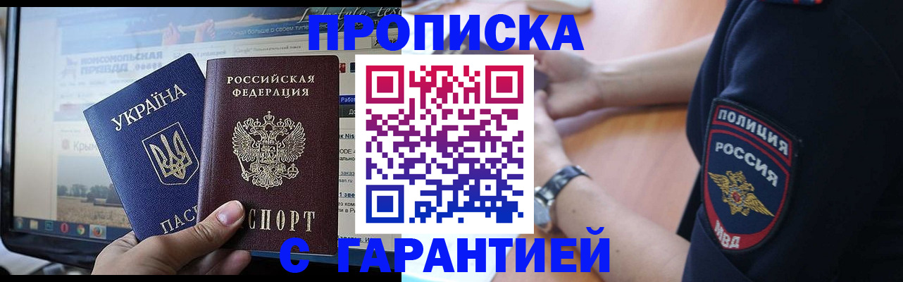 прописка для кредита в Порхове